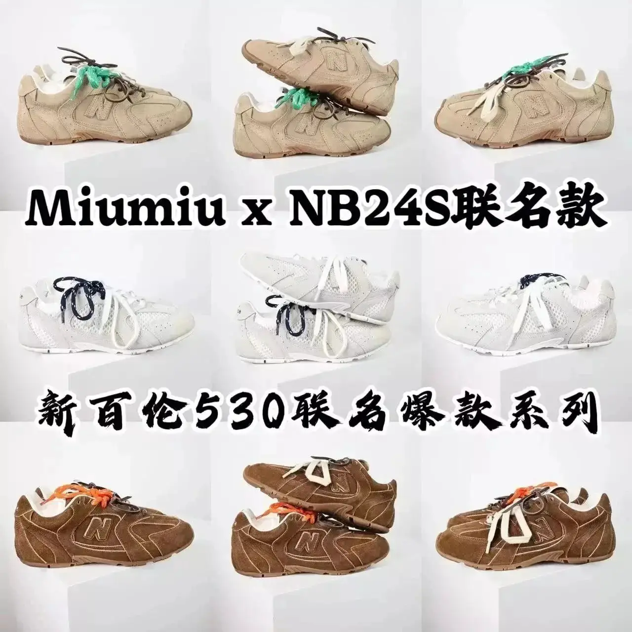 M*i*u* * *x* *N*B*5*3*0* *2*4*S* *联*名*款*运*动*鞋* *原*板*定*制*反*牛