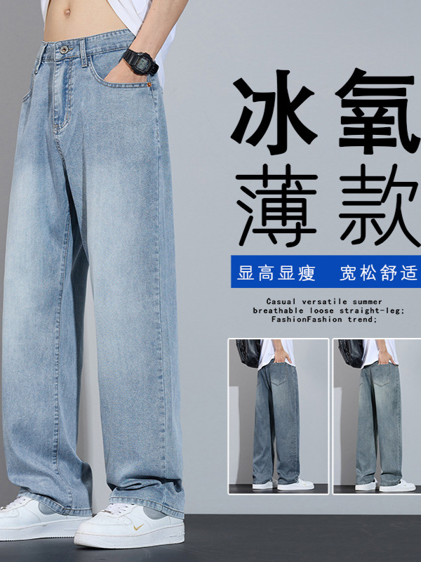 American Jeans Men's Summer Ice Silk Thin Loose Straight Casual Pants Men's Retro Tencel Wide-Leg Pants