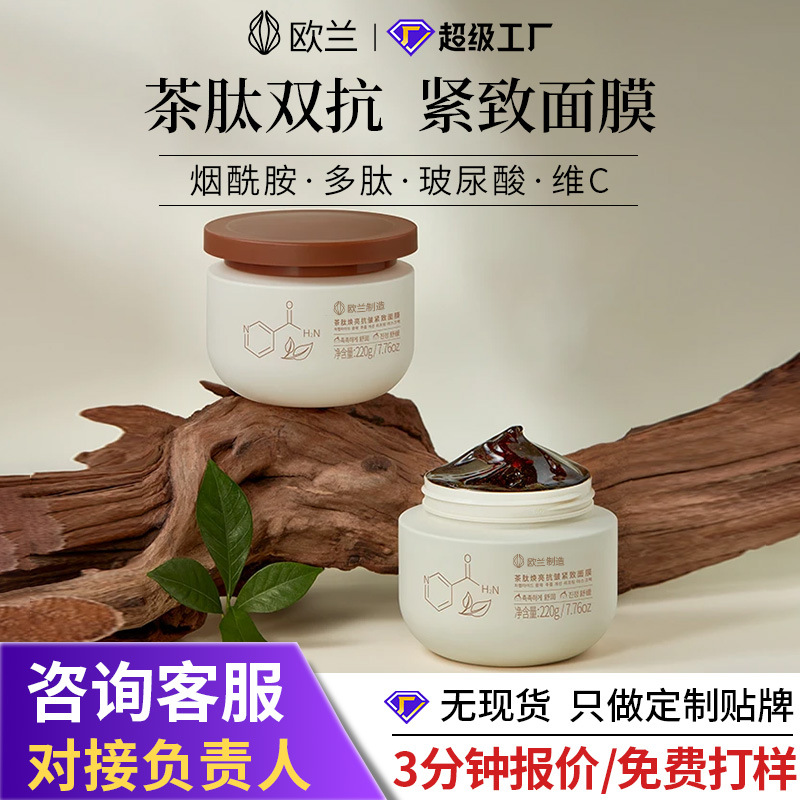 Customized Oem Tea Peptide Brightening Anti-Wrinkle Firming Mask Moisturizing Niacinamide Tea Mask Soothing Anti-Oxidant Smear-On Mask Odm