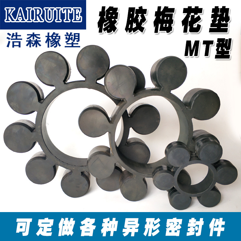 A large supply of high quality rubber pad MT plum blossom pad MT rubber elastic pad factory direct sales