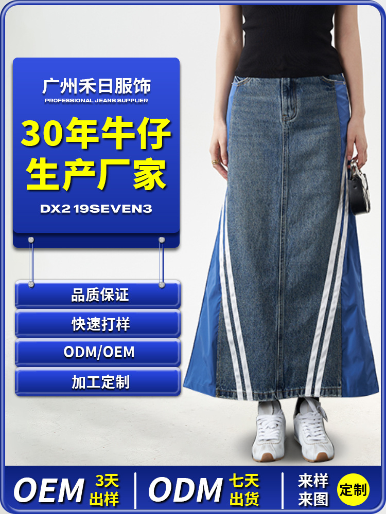 Oem Processing Odm Custom Spliced ​​Denim Long Skirt High Waist Skirt High-End Women's Loose Slimming Look Skirt