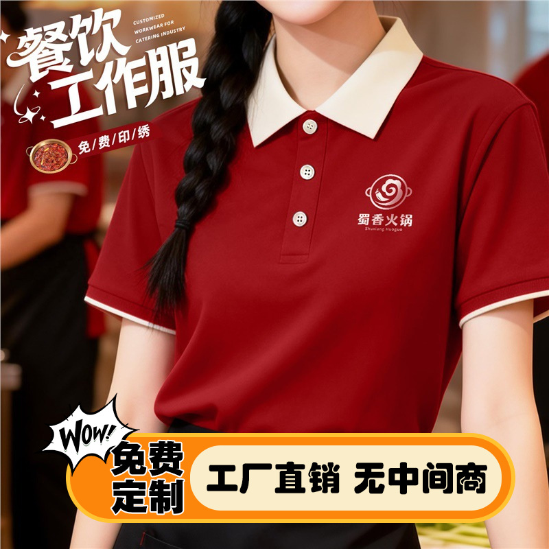 Sichuan-Style Hot Pot Restaurant Workwear Polo Shirt Custom Logo Printing Barbecue Restaurant Service Staff Uniform Short-Sleeved T-Shirt for Men