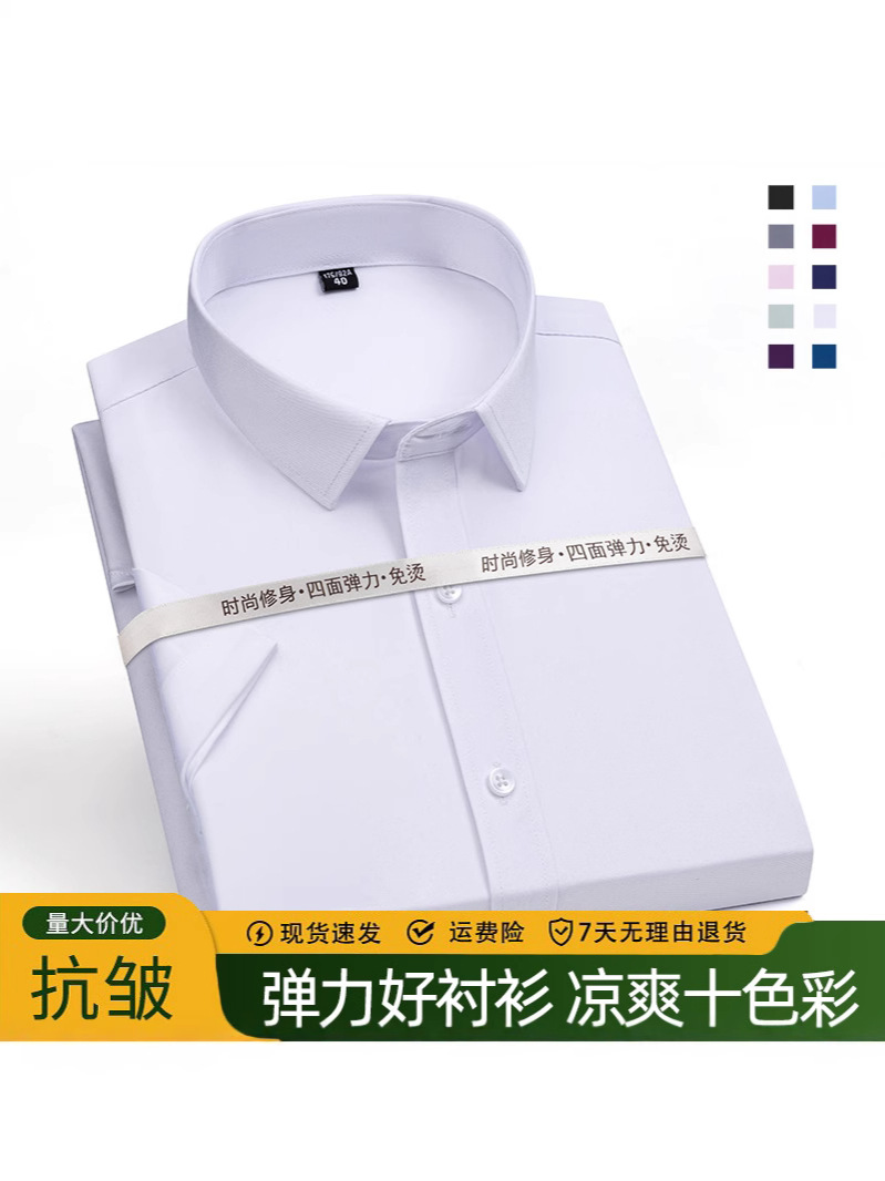 2026 Summer Elastic Breathable Non-Iron Short-Sleeved Shirt Slim Fit Men's Business Solid Color Interview White Shirt Professional Wear
