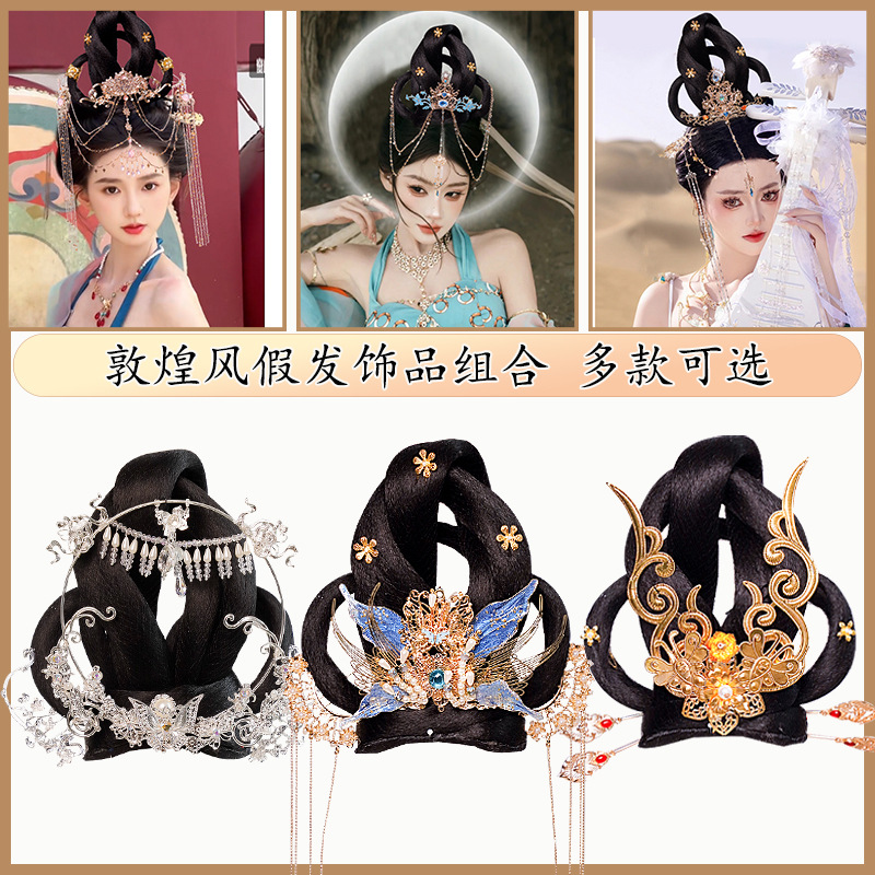 Ancient Wig Dunhuang Feitian Hair Bun Headwear suit Classical Dance Performance Hair Accessories Antique Photo Studio Photo Accessories