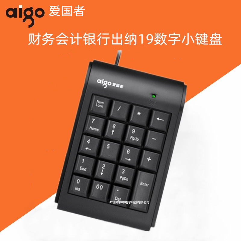 Aigo/Patriot W909 National Good Product Wired USB Digital Keyboard 23 Keys for Finance and Banking Computers