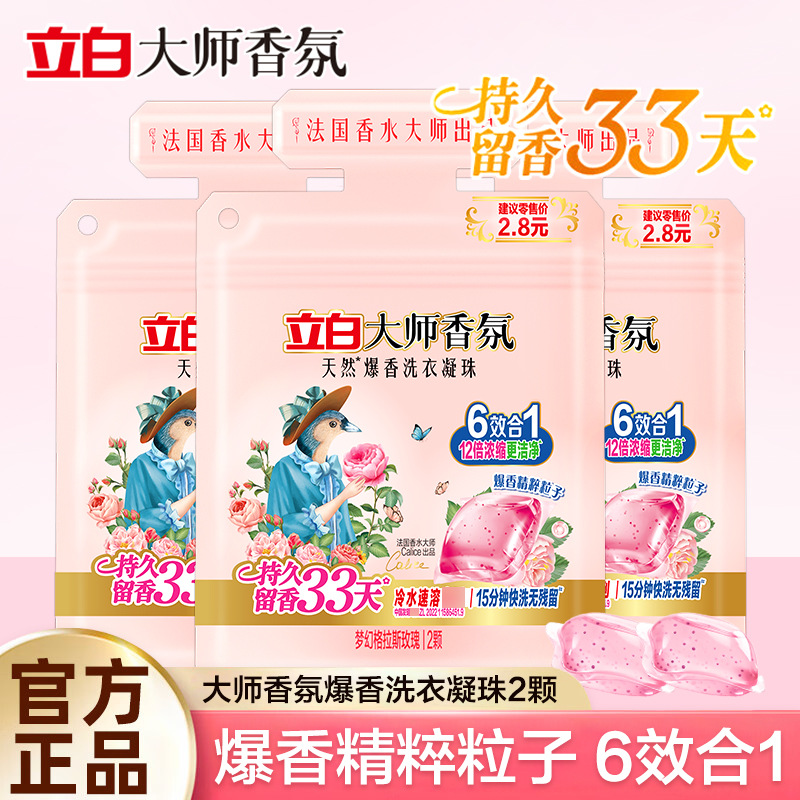 Liby Master Fragrance Laundry Beads 2-Pack Small Bag Rose Essence High Concentration Household Wholesale