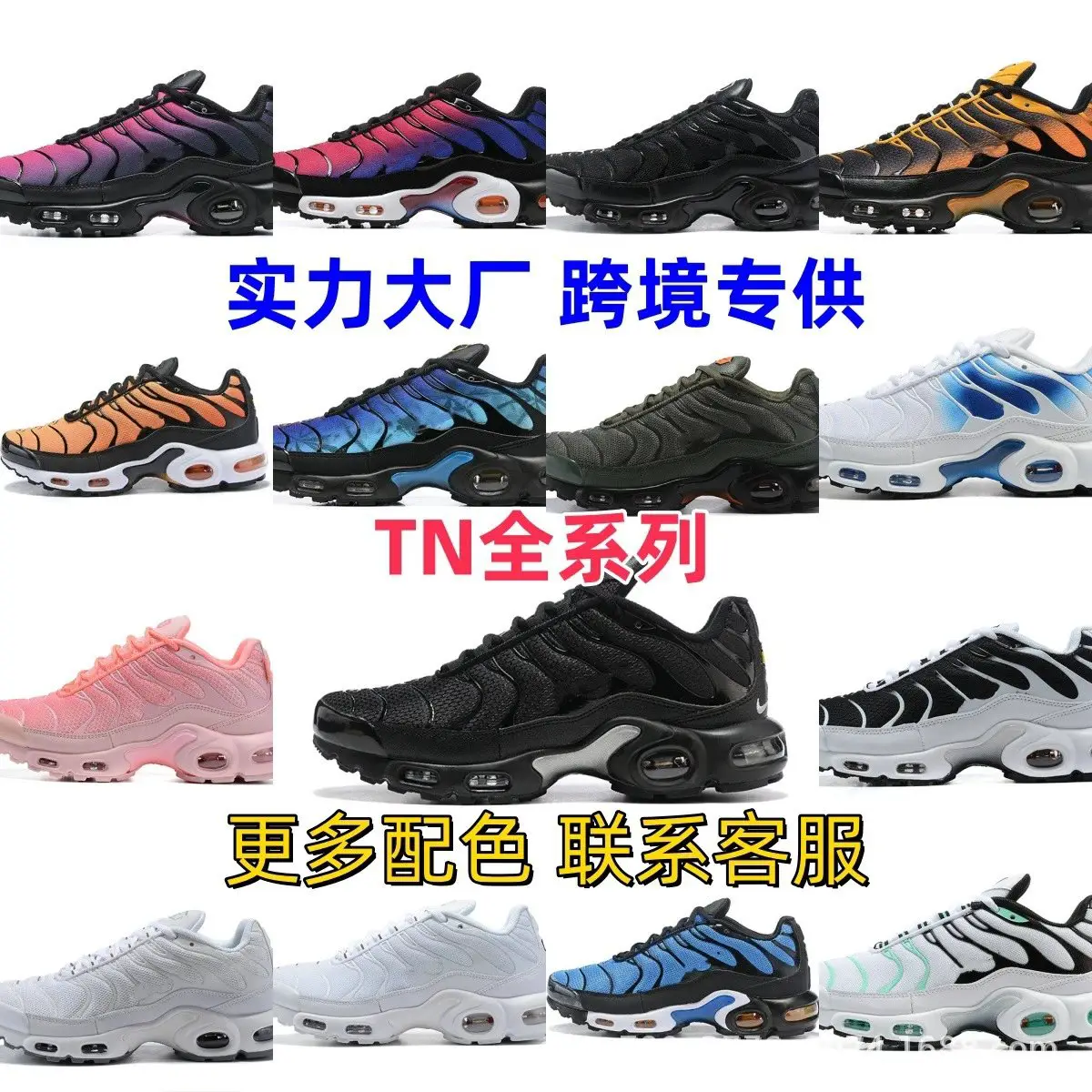 TN系列外贸气垫鞋 36-47跨境男女鞋大码8909款PLUS运动跑步鞋