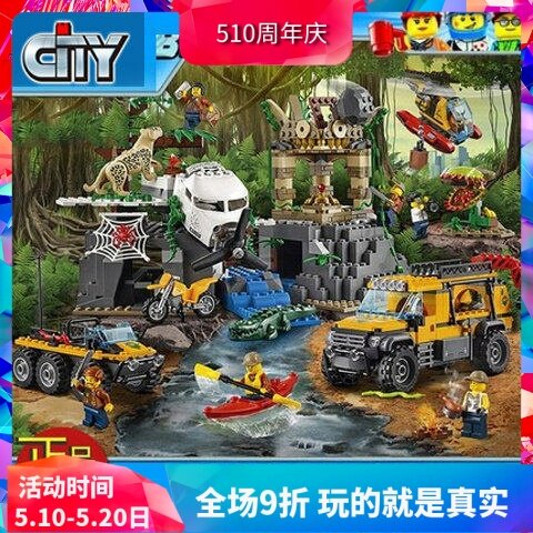 China Building Block City Series Jungle Ability Exploration Stadium 60161 Children's Assembled Boy Toy Gift 10712