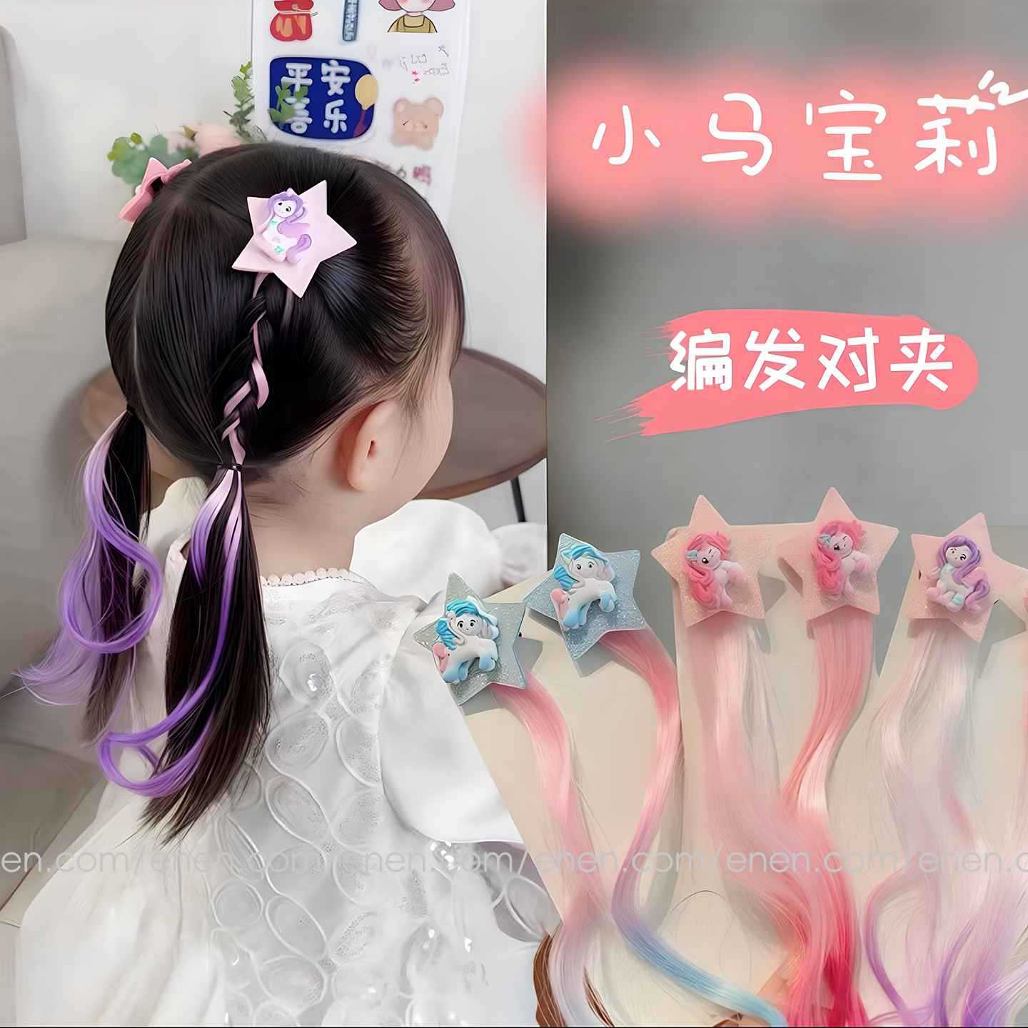 Children's Wig Braids, Girls' Hair Styling Tool, Baby My Little Pony Gradient Side Clip, Cute Hair Accessories for Little Girls