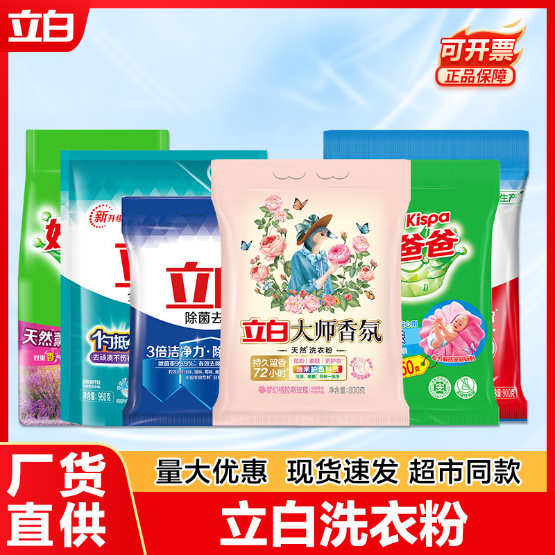 Libai washing powder quantity batch master fragrance washing powder pouch household wholesale lasting fragrance clothing color protection