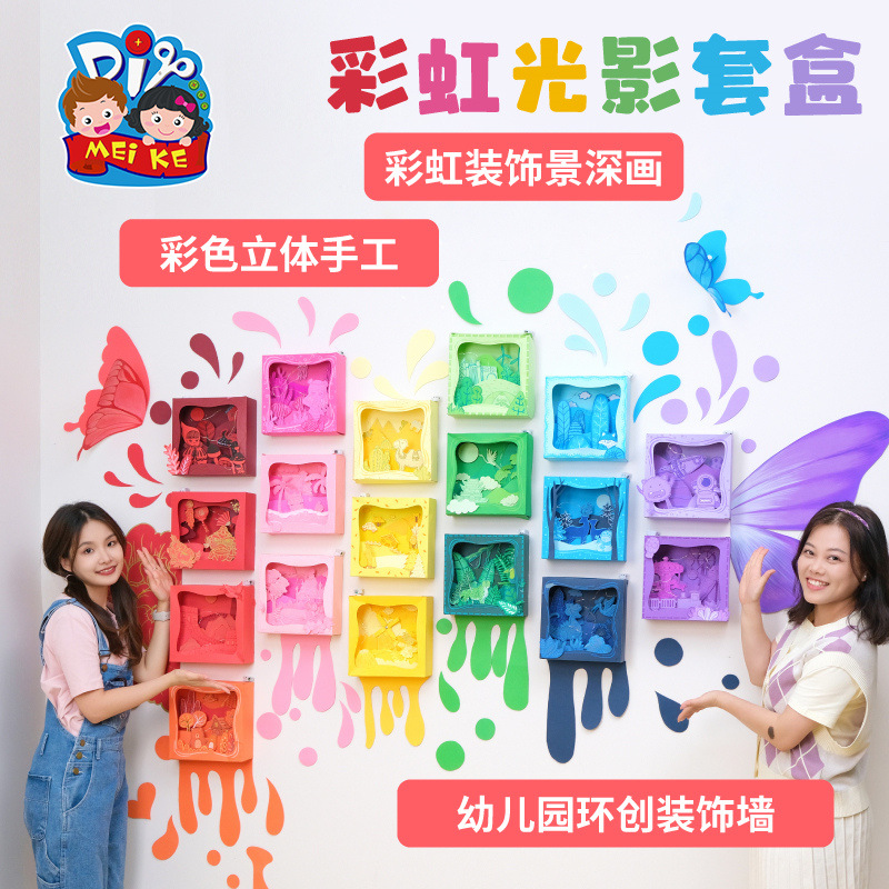 Rainbow Light and Shadow Set Handmade diy Children's Material Package Kindergarten Corner Ring Creative Decoration Art