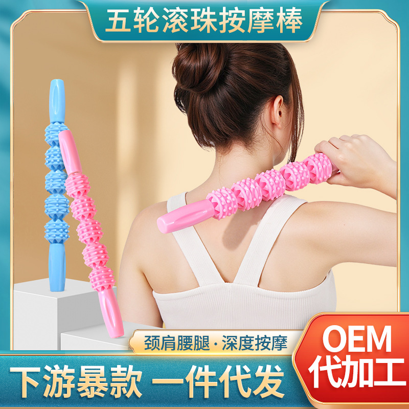 Five-wheel ball yoga column mace neck waist back leg foam shaft muscle relaxation leg wooden massage stick