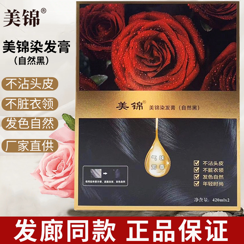 Jinzhi Meijin Hair Dye Cream Natural Black Not Sold to Scalp Clear Water Black Hair Cream Cover White Hair Hair Dye at Home