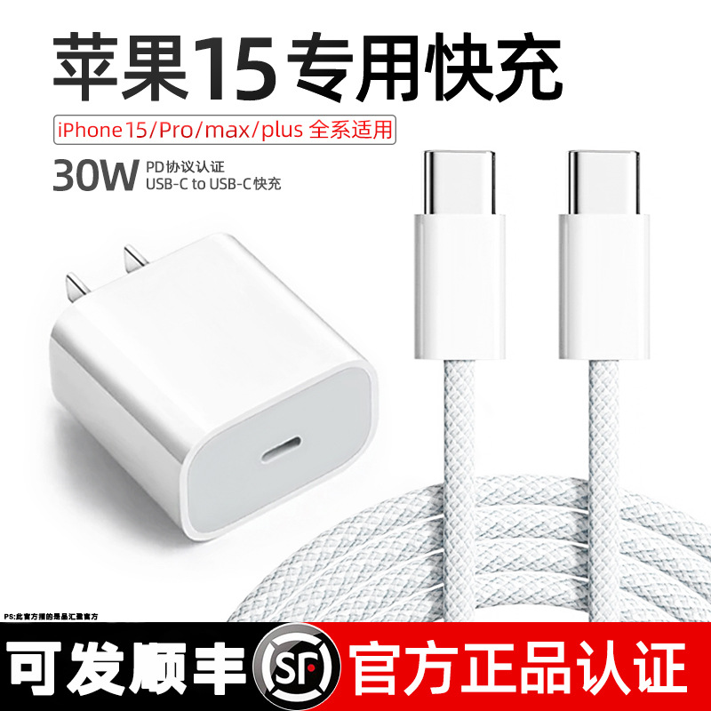 30W Suitable for Apple 15 Charger 15pro Braided Data Cable PD suit iPhone16 Phone Fast Charge Line