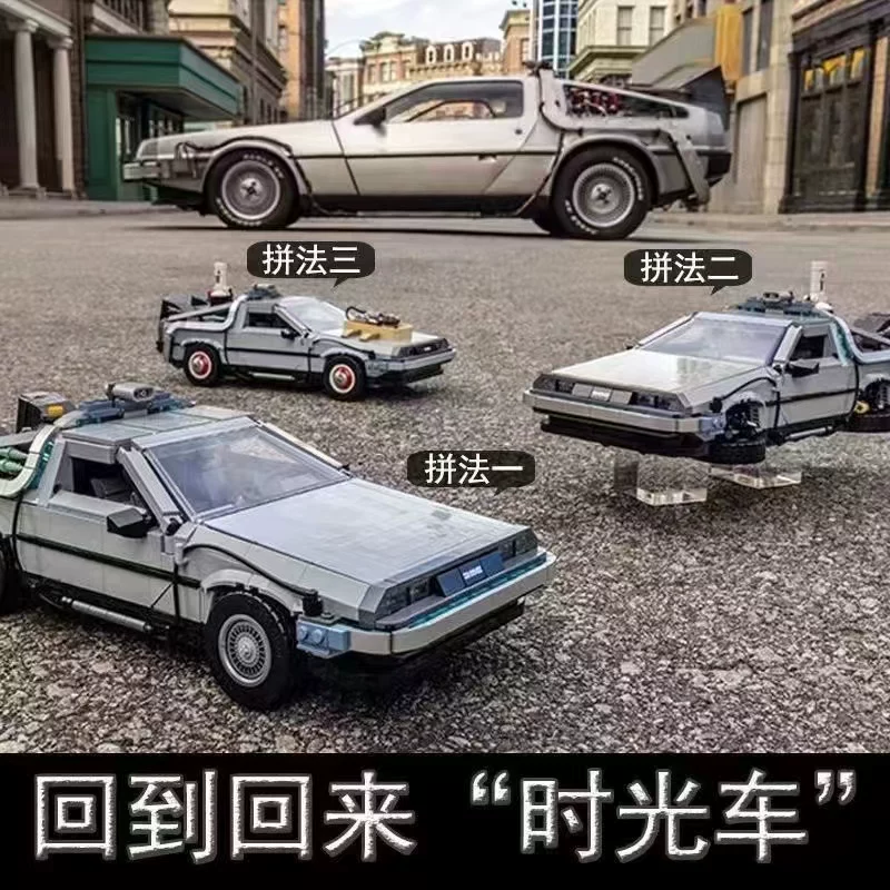 Chinese Building Blocks 10300 Back to the Future Time Machine Delorean Sports Car Boys' Assembly Building Block Toy Gift