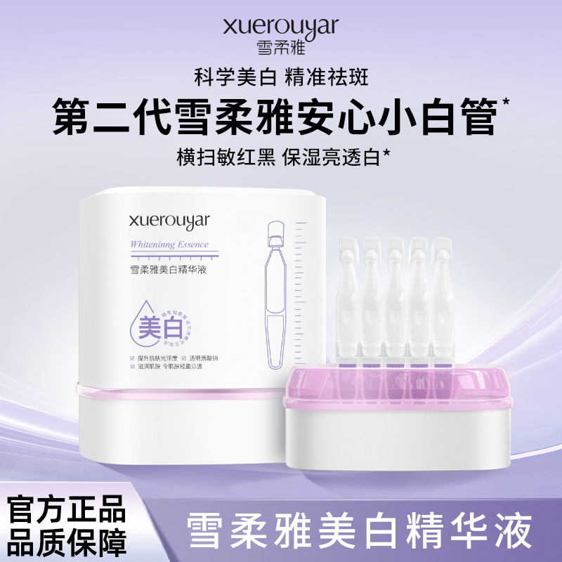 Xuerouya Anxin White Tube Whitening Single-Use Essence Liquid with Water-Like Texture for Spot Repair and Soothing
