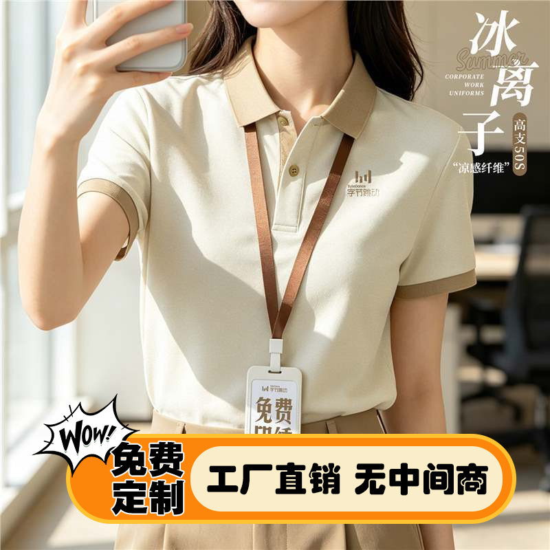 Byte Dance Ice Silk Polo Shirt Custom Printed Logo Summer Workwear Company Outdoor Team Building Short-Sleeve Cultural Shirt