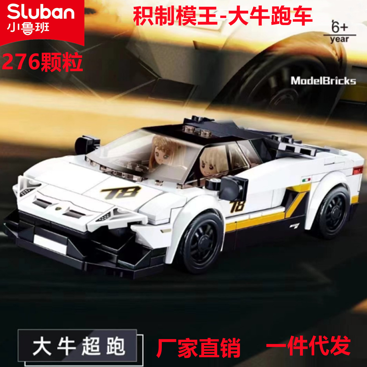 Little Luban Children's puzzle building blocks 0957 off-road vehicle Daniel sports car compatible Lego assembled model toy in stock