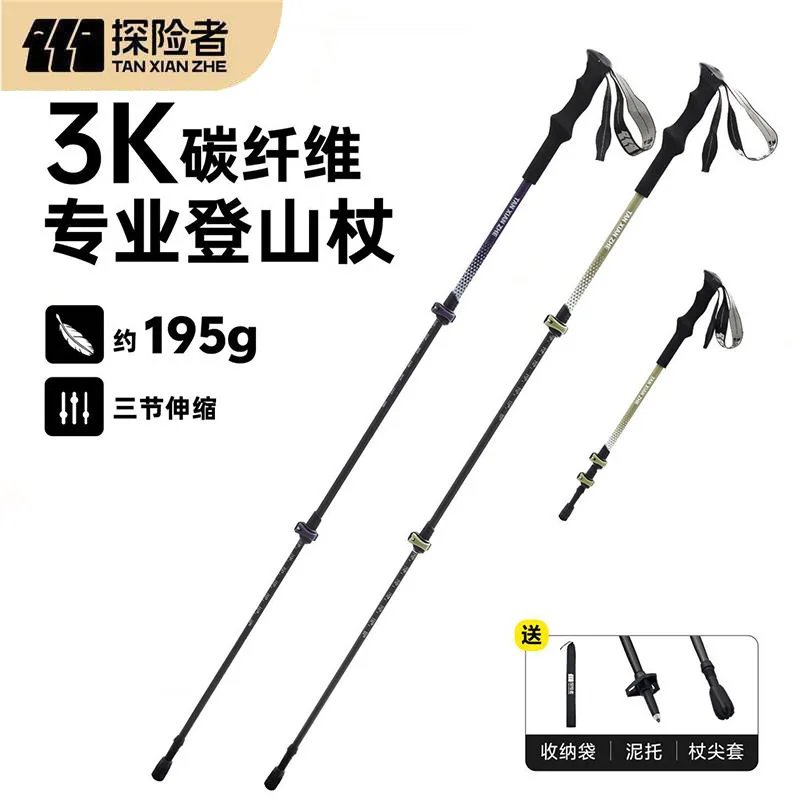 探险者 3K碳纤维专业登山杖