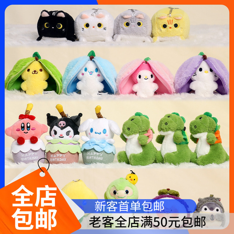 Exquisite Grasping Machine Doll Small Pendant Cute Small Size Doll Plush Toy Dinosaur Doll Children Doll Gift