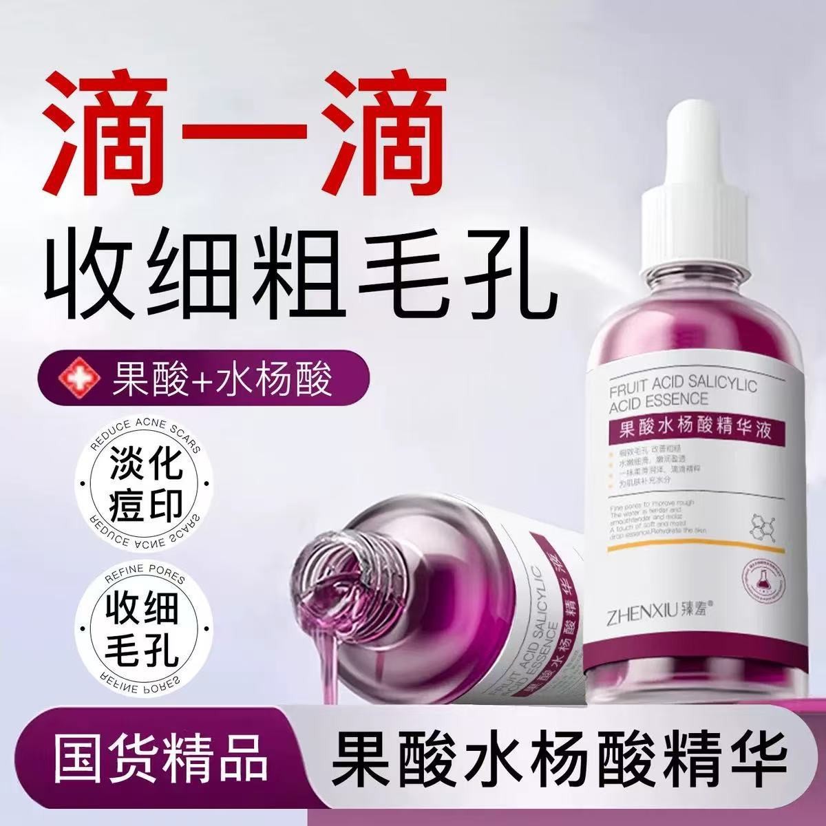Zhenxiu Fruit Acid Essence Removes Acne Marks and Pits, Salicylic Acid Shrinks Pores, Removes Blackheads, Softens Cuticles, and Hydrates