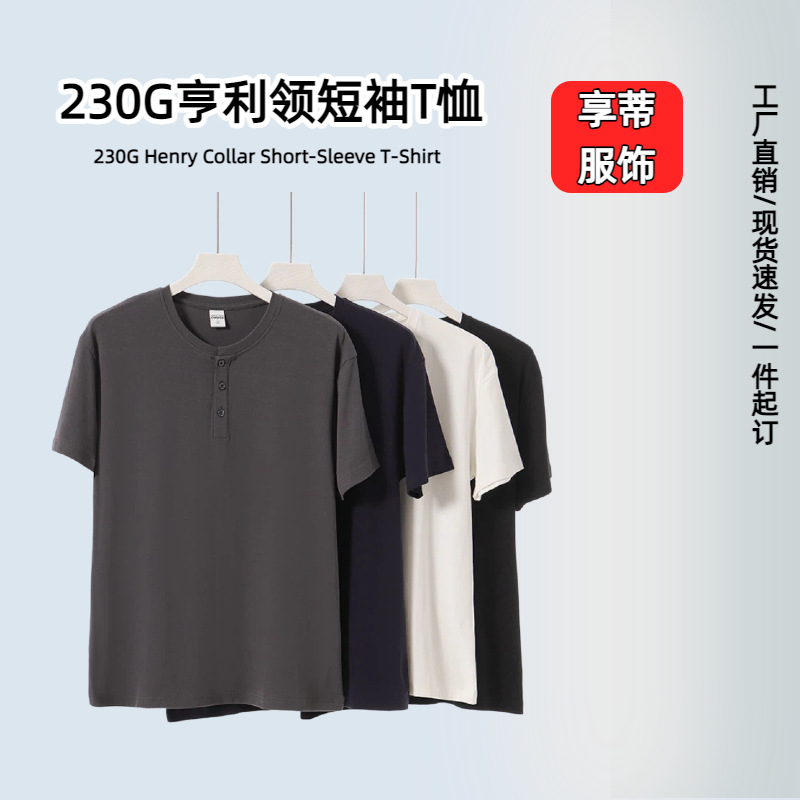 230g American Retro Henry Collar Short-Sleeve T-Shirt for Men, Versatile Trendy Brand Basic Top, Casual Base Shirt Wholesale