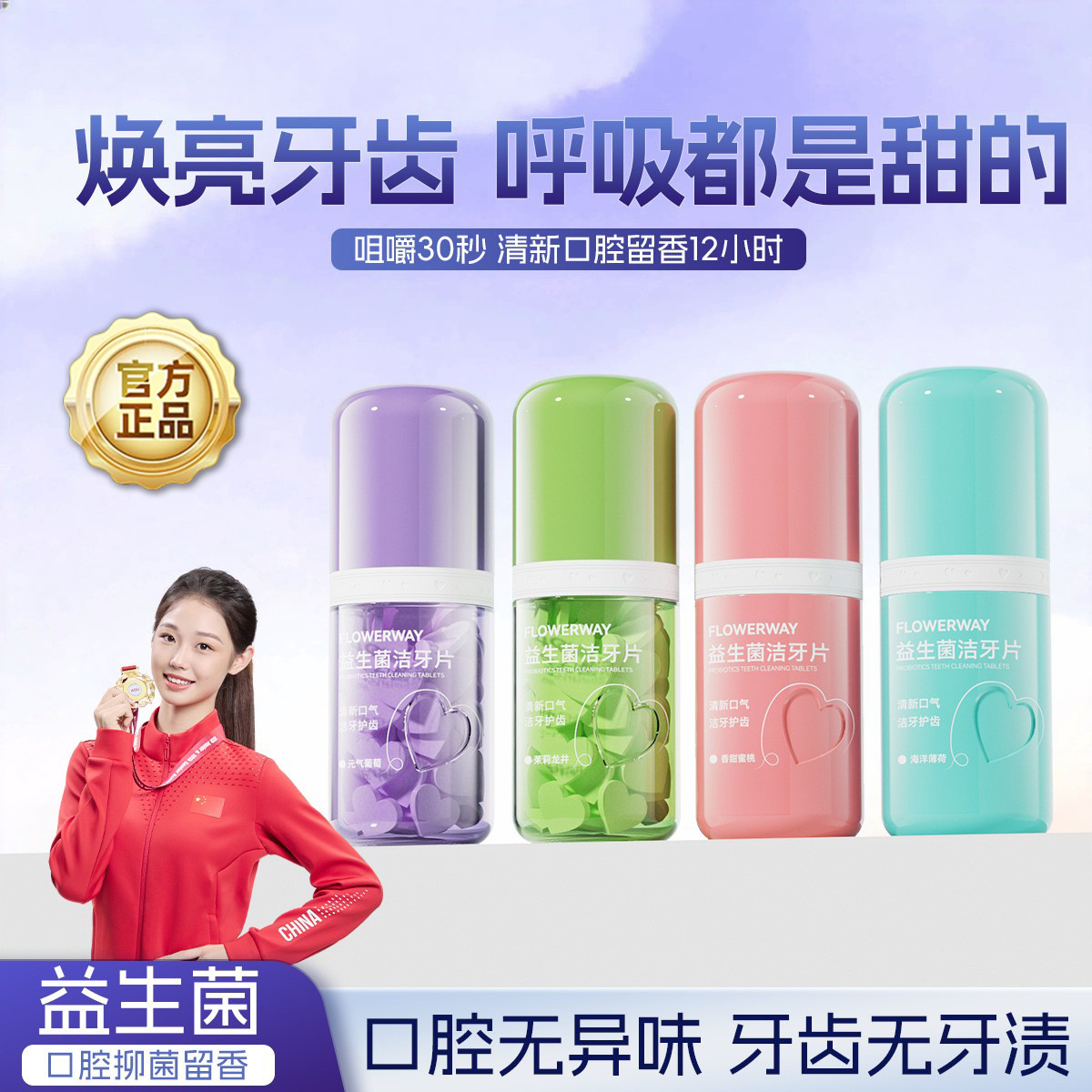 Flowerway Probiotic Teeth Cleaning Tablets Solid Toothpaste Fresh Breath Fragrance Portable Mouthwash Tablets Chewable Toothpaste