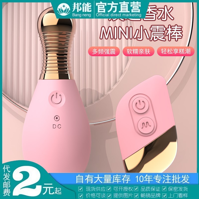 Sagan Small Perfume Wireless Remote Control Vibrator for Women, Flirting Massage and Masturbation Device, Adult Sex Toy