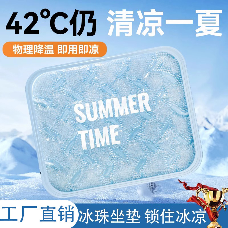 Summer Ice Cushion Cushion Office Student Fat Cushion Water Cushion Car Chair Sofa Ice Cushion Summer Water-Free Cooling