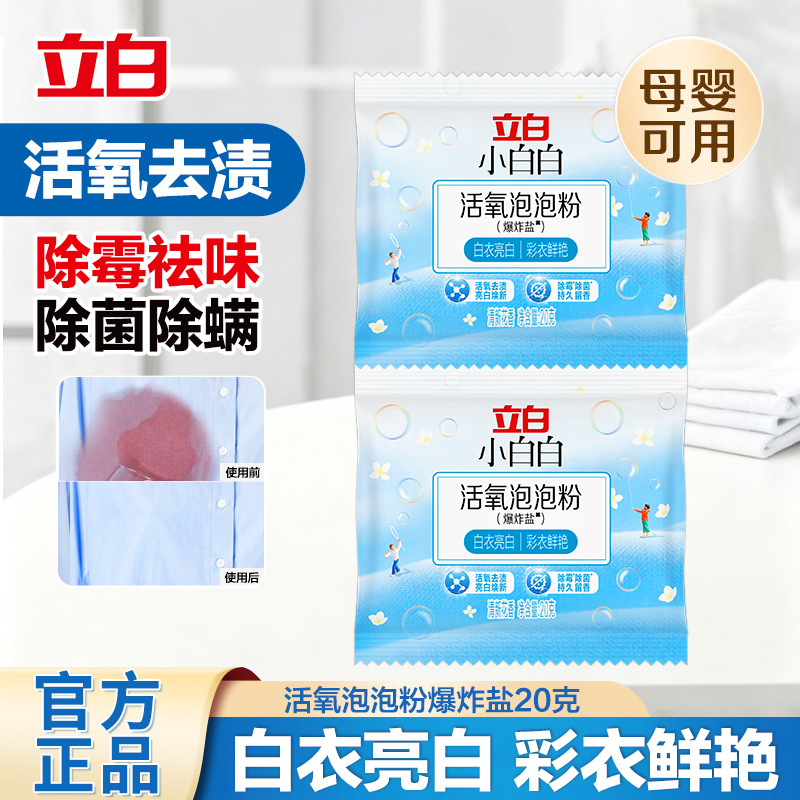 Lìbái Explosive Salt Stain Remover, Strong Whitening Agent, Uniform Cleaning Powder, Color-Safe Bleaching Powder, Clothes and Shoes Yellowing Remover, Active Oxygen Bubble Powder