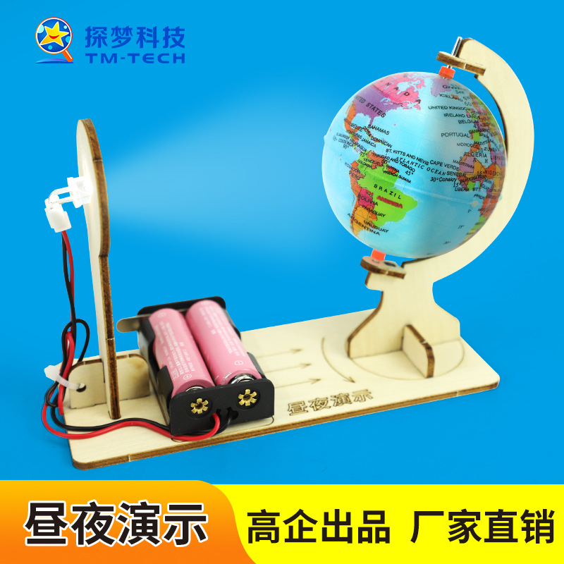 DIY Earth Day and Night alternate demonstration model technology small production primary school student toys children science experiment equipment