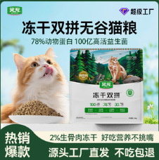 Wholesale Freeze-Dried Dual Flavor Cat Food for Adult and Kitten Cats, Whole Grain-Free Fresh Meat Pet Cat Food