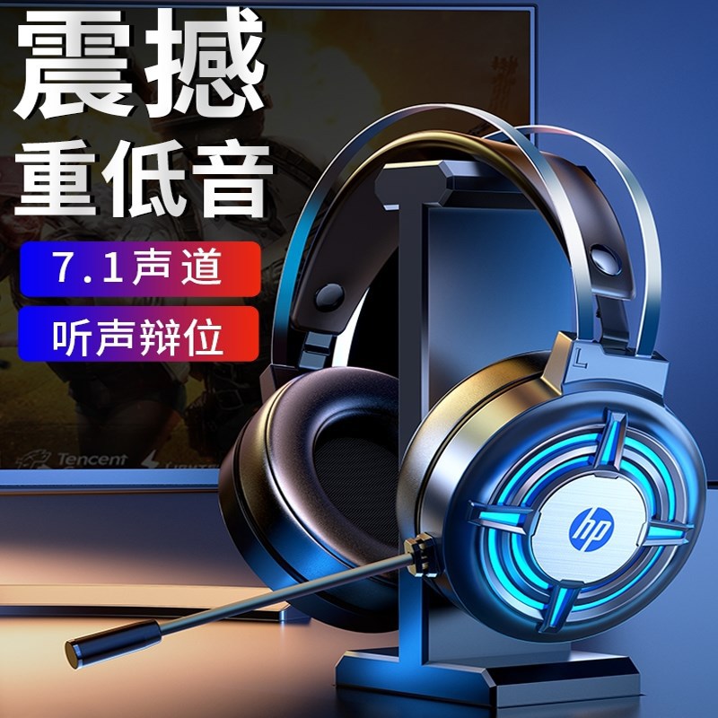 Hp/Hp H120 Computer Headset Desktop Computer Bass 7.1 Channel USB Gaming Headset Game Audio and Video