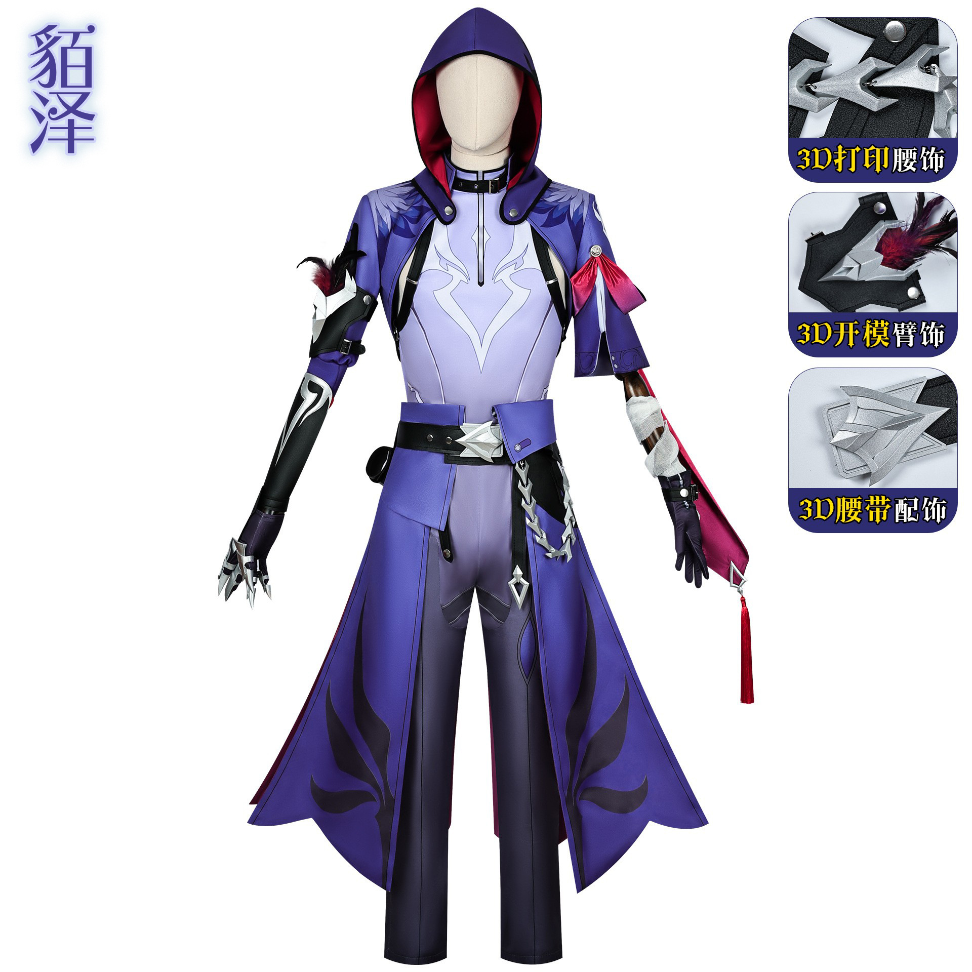 Golden Fox Collapse Star Dome Railway cos Clothing Fairy Boat Obsidian Green Shadow Wei Ze cos Clothing Game Animation Clothing