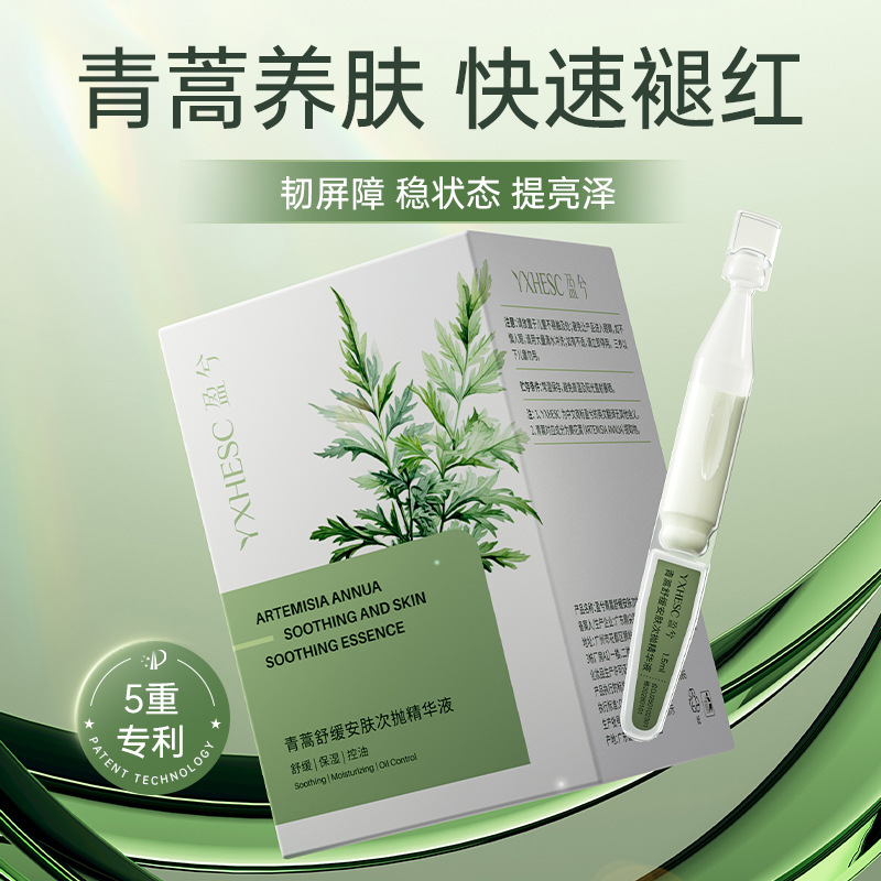 Yingxi Artemisia Annua Soothing Special Care Essence after Sun Exposure Soothes and Maintains Skin Barrier Repair Redness Stick Second-Disposable Essence