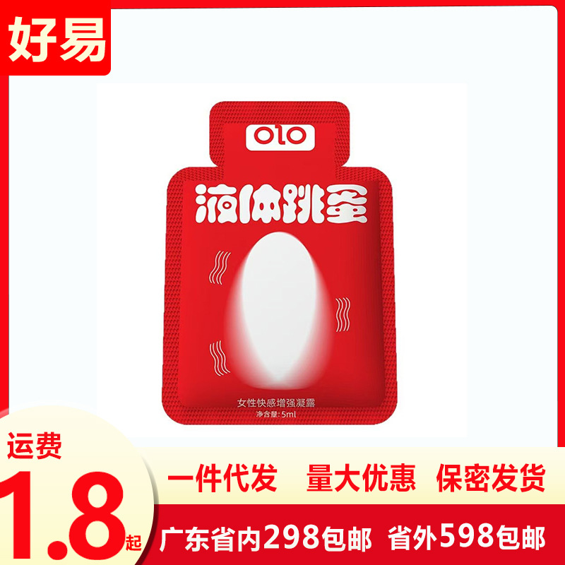 Olo Liquid Vibrating Egg Orgasm Liquid Private Parts Massage Couple Sex Male and Female Pleasure Adult Products Manufacturer Wholesale
