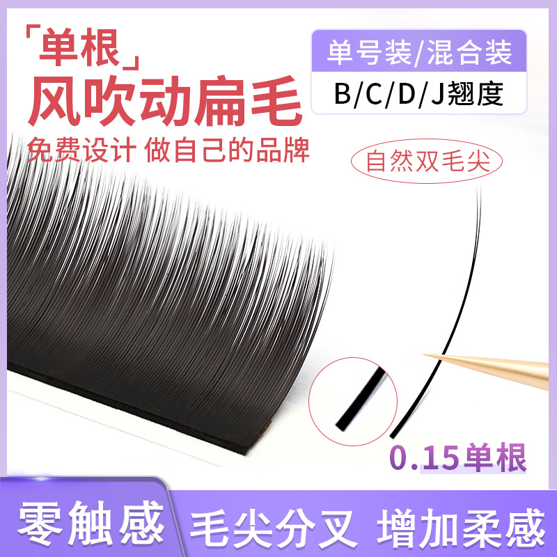 0.15 Grafted Eyelashes Single Eyelash Beauty Shop Technician Special Ultra-Soft Hair Double-Tip Wind-Blown Hair Baby Curved Natural Cd Curl