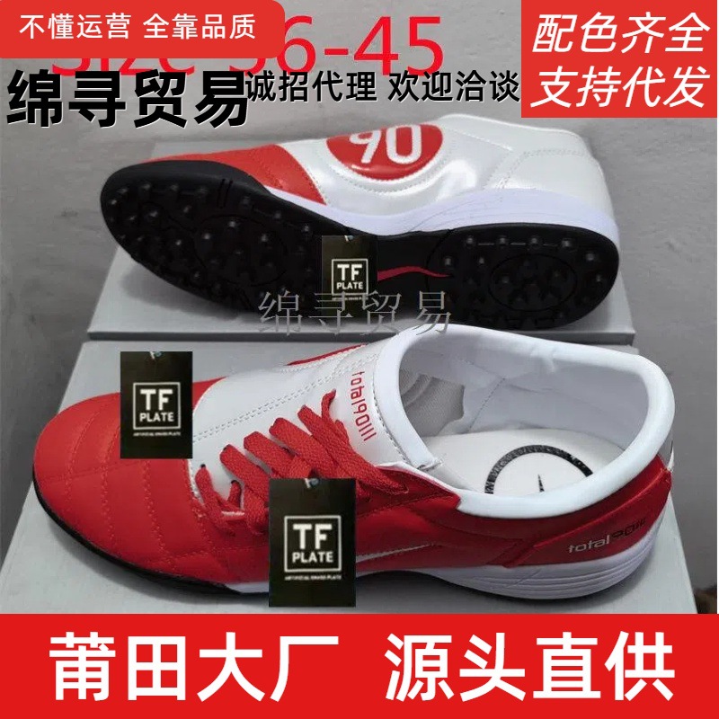 Putian new T90 series broken nails TF -700 non-slip student children's men's and women's competition training football shoes
