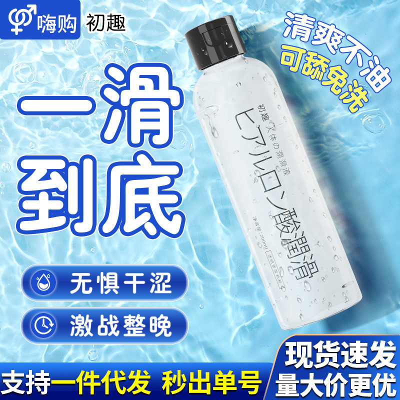 200ML Large Bottle Lubricant Human Body Lubricant Hyaluronic Acid Adult Female Sex Supplies Lubricant Batch