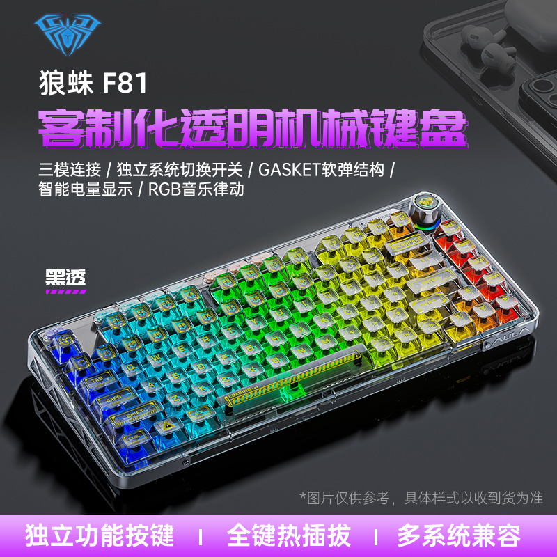 Tarantula F81 wireless three-mode transparent mechanical keyboard customized hot-plug Bluetooth wired gaming e-sports office