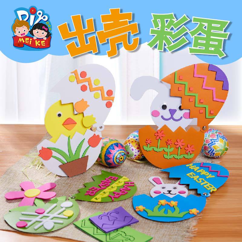 Easter egg shell chicken egg kindergarten Meike handmade diy material package production creative teaching package