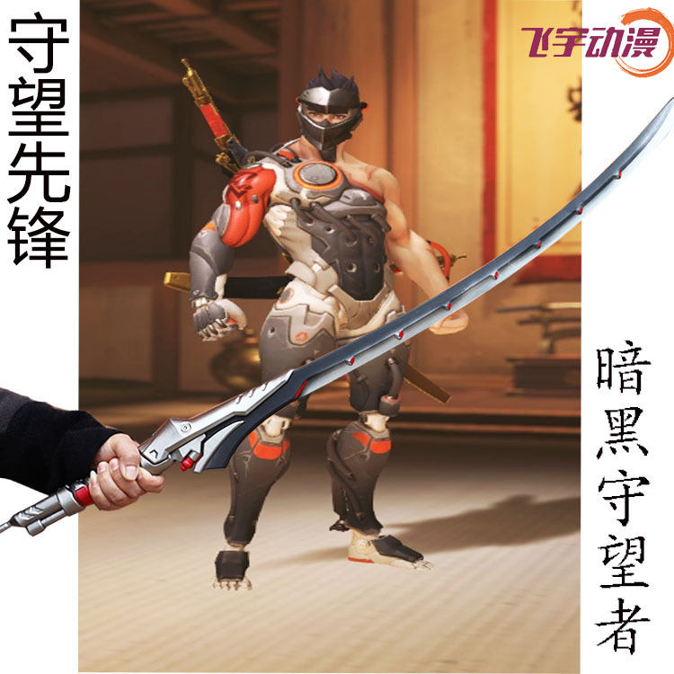 Watch pioneer Sword Dragon Sword Genji weapon pu Foam large model props dark catcher sword toy