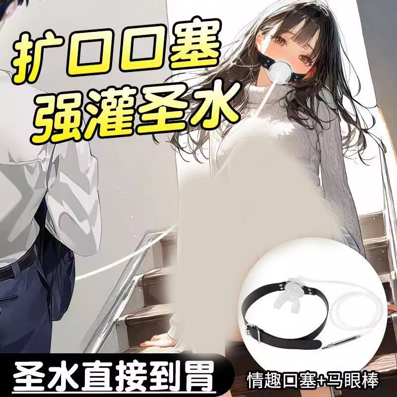 Sm Heavy Flavor Holy Water Receiver Forced Mouth Plug for Men and Women with Mouth Gag Plus Mouth Plug Adult Sex Toy Female 