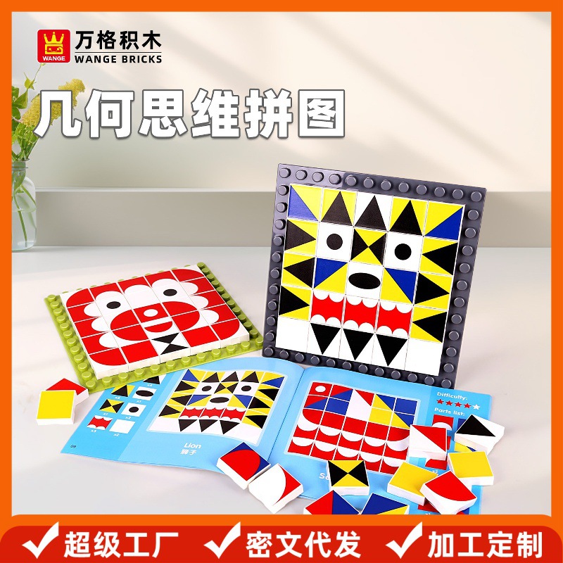 Wange Building Blocks 405 Geometric Thinking Puzzle Basic Brick Standard Large Particle Domestic Building Blocks Building Accessories