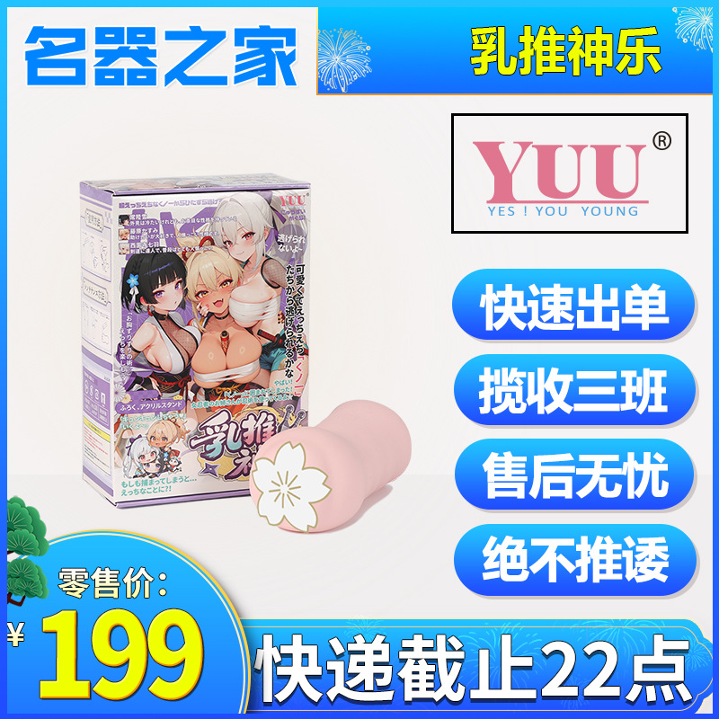 Yuu Breast Massager Kago Airplane Cup Real-Life Mold Male Breast Device Realistic Vagina Erotic Holy Cup Masturbator