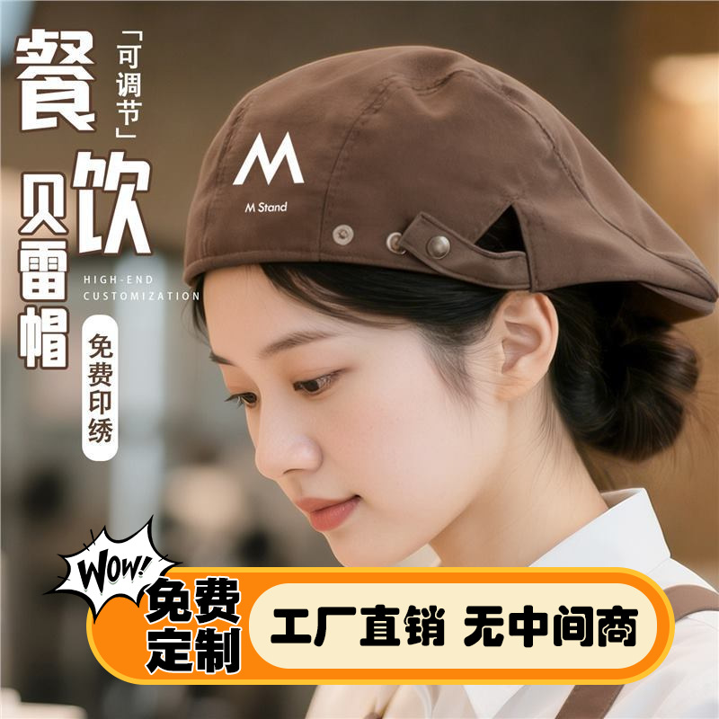Chef Beret, Custom-Made Kitchen Work Hat, Catering and Baking Staff, Milk Tea Shop, Adjustable, Anti-Hair Loss