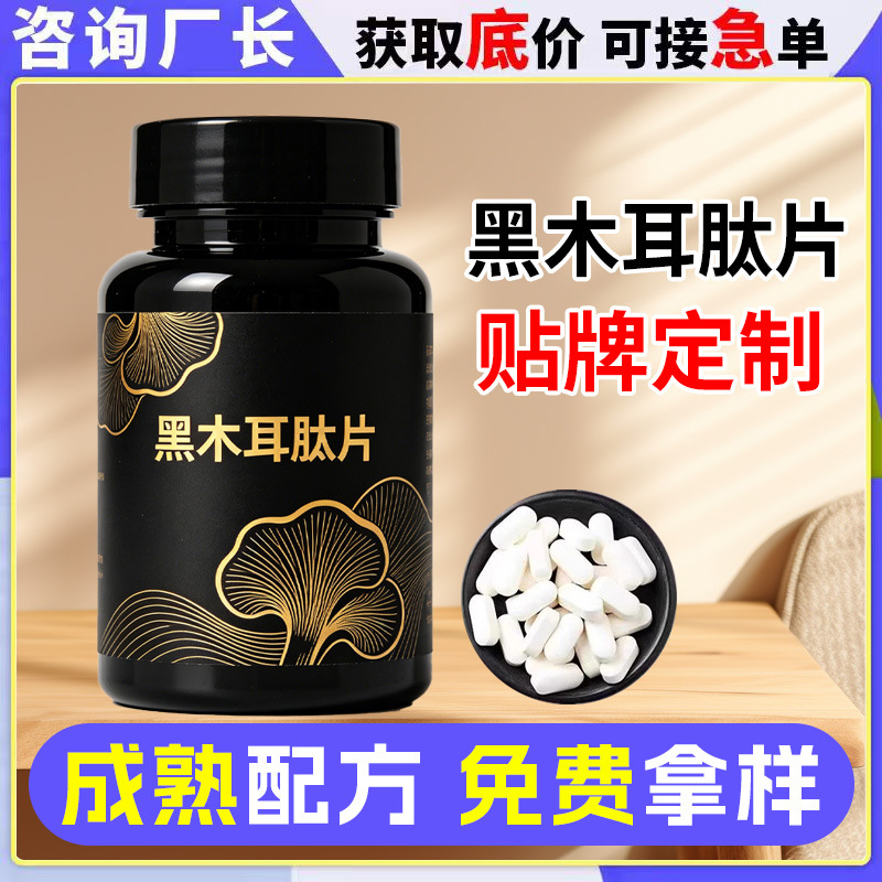 Black Fungus Peptide Tablets Custom-Made, Manufacturer's Bottled Black Fungus Peptide Tablet Candy for Middle-Aged and Elderly People, Oem Private Label Processing