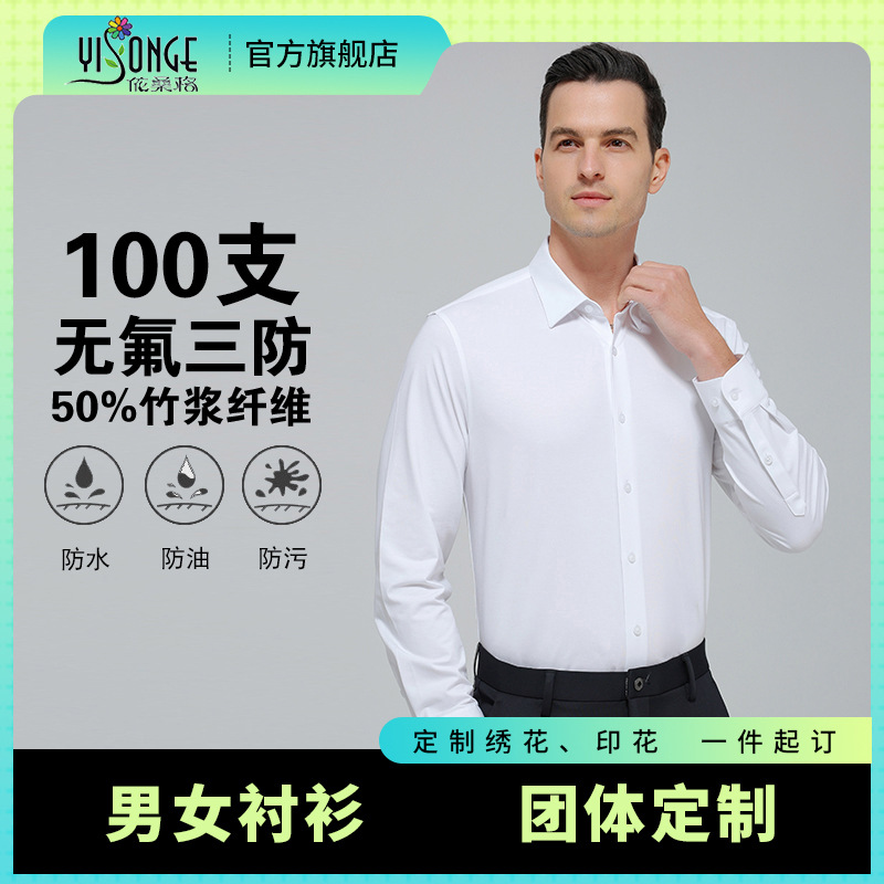 100 Count Three-Proof White Shirt Men's Long-Sleeved New Bamboo Fiber Business Men's Accessible Luxury High-End Men's Shirt