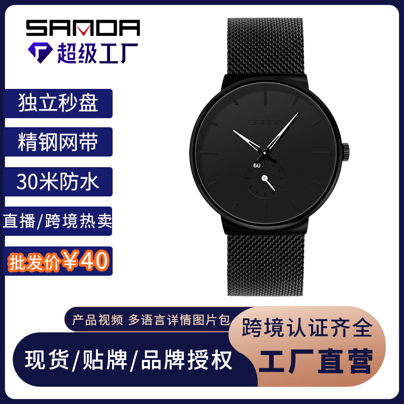 Sanda Men's Watch Simple Two-Hand Semi-Casual Business Waterproof Men's Watch Youth Cross-Border Men's Quartz Watch