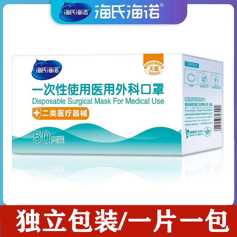 Hasheino Disposable Medical Surgical Mask Sterilization Independent Packaging Protection Three-Layer Sterile Breathable
